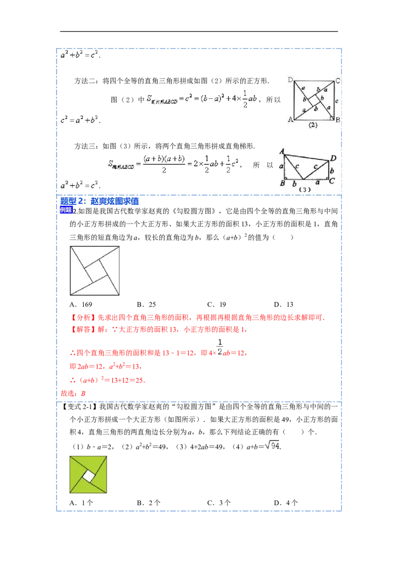 17.1.1勾股定理(精讲)-重要笔记八年级数学下学期重要考点精讲精练(人教版)（解析版）_初中数学人教版_八年级数学下册_保存转存之后查看(1)_8下-初中数学人教版（2026春新版持续更新）