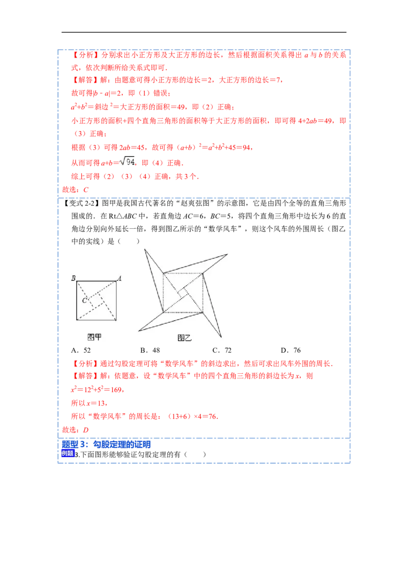 17.1.1勾股定理(精讲)-重要笔记八年级数学下学期重要考点精讲精练(人教版)（解析版）_初中数学人教版_八年级数学下册_保存转存之后查看(1)_8下-初中数学人教版（2026春新版持续更新）
