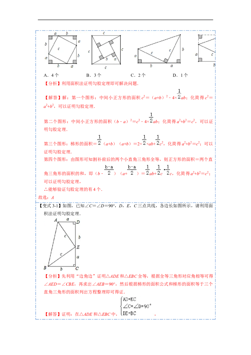 17.1.1勾股定理(精讲)-重要笔记八年级数学下学期重要考点精讲精练(人教版)（解析版）_初中数学人教版_八年级数学下册_保存转存之后查看(1)_8下-初中数学人教版（2026春新版持续更新）
