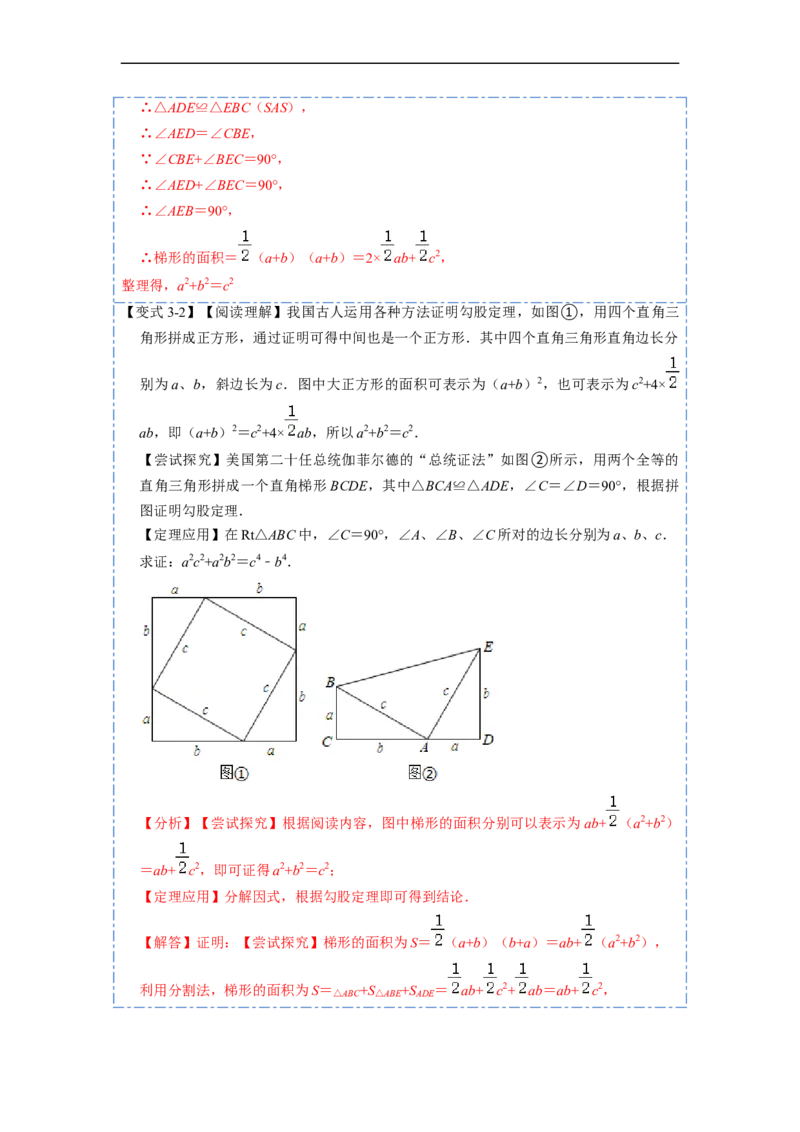 17.1.1勾股定理(精讲)-重要笔记八年级数学下学期重要考点精讲精练(人教版)（解析版）_初中数学人教版_八年级数学下册_保存转存之后查看(1)_8下-初中数学人教版（2026春新版持续更新）