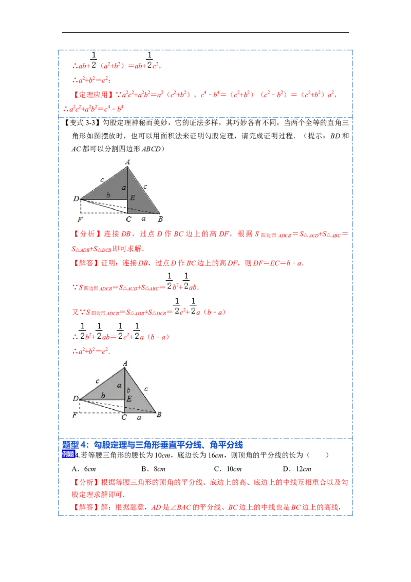 17.1.1勾股定理(精讲)-重要笔记八年级数学下学期重要考点精讲精练(人教版)（解析版）_初中数学人教版_八年级数学下册_保存转存之后查看(1)_8下-初中数学人教版（2026春新版持续更新）