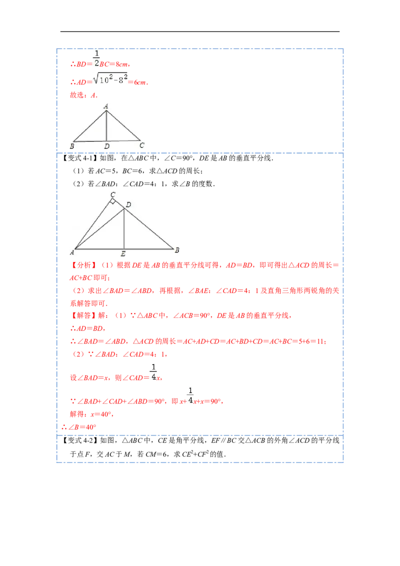 17.1.1勾股定理(精讲)-重要笔记八年级数学下学期重要考点精讲精练(人教版)（解析版）_初中数学人教版_八年级数学下册_保存转存之后查看(1)_8下-初中数学人教版（2026春新版持续更新）