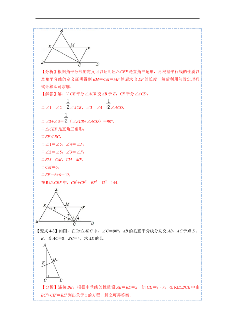 17.1.1勾股定理(精讲)-重要笔记八年级数学下学期重要考点精讲精练(人教版)（解析版）_初中数学人教版_八年级数学下册_保存转存之后查看(1)_8下-初中数学人教版（2026春新版持续更新）
