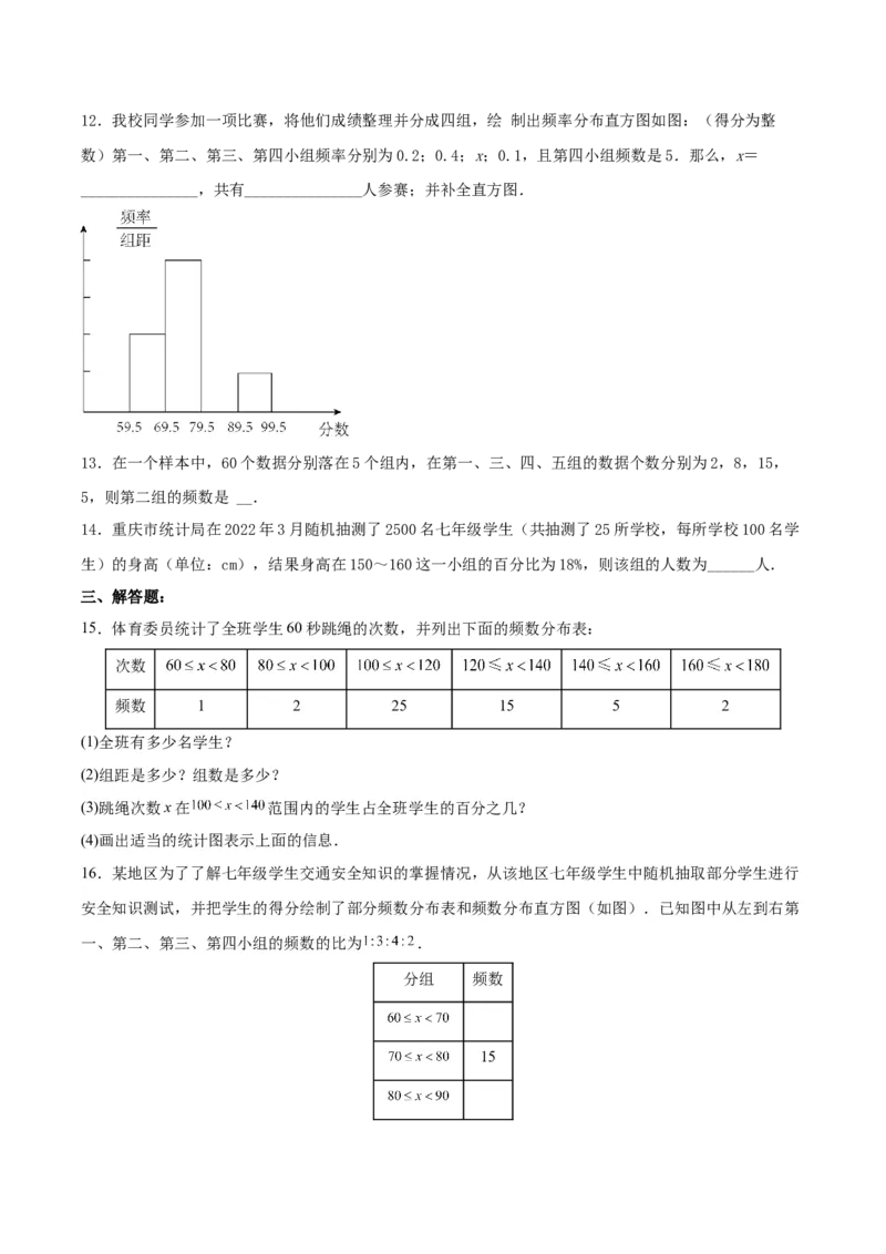 10.2.1直方图（1）分层作业（原卷版）_初中数学人教版_7下-初中数学人教版_7下-初中数学人教版（旧版）赠送_06习题试卷_1同步练习_同步练习（第2套）