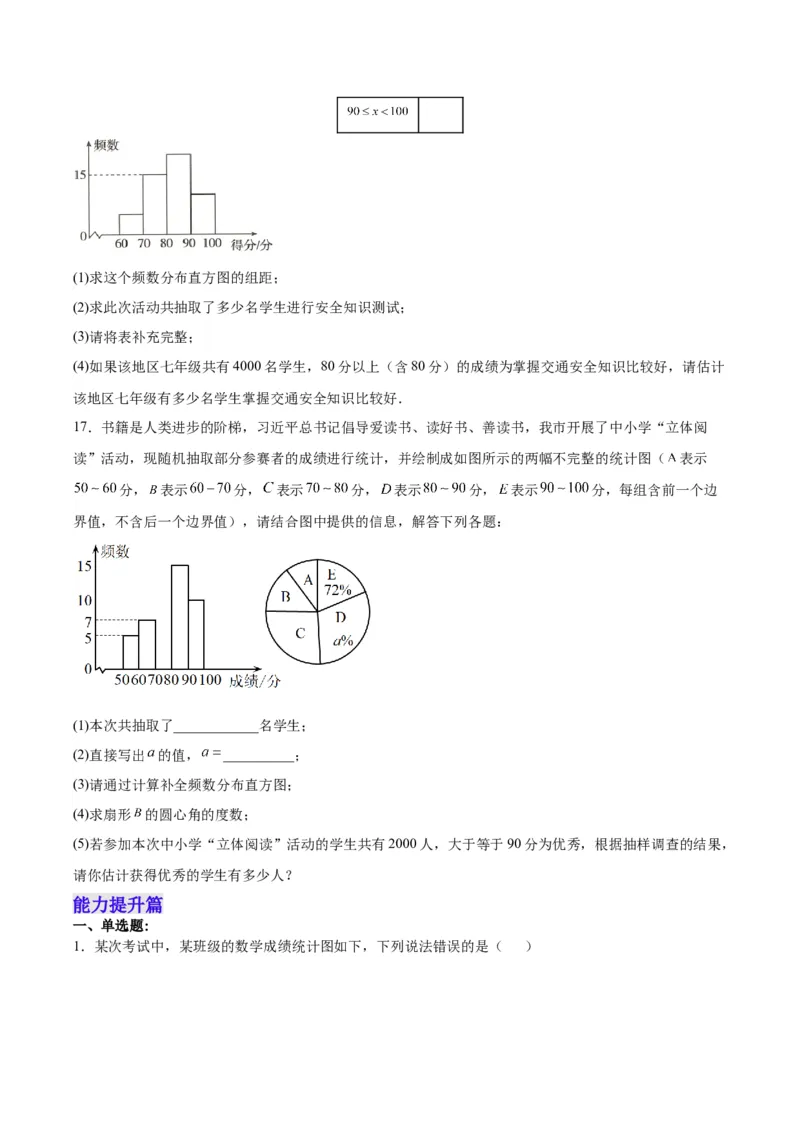 10.2.1直方图（1）分层作业（原卷版）_初中数学人教版_7下-初中数学人教版_7下-初中数学人教版（旧版）赠送_06习题试卷_1同步练习_同步练习（第2套）