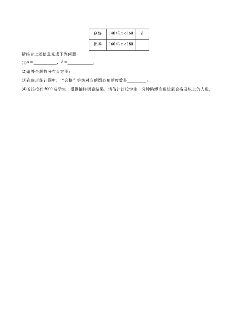 10.2.1直方图（1）分层作业（原卷版）_初中数学人教版_7下-初中数学人教版_7下-初中数学人教版（旧版）赠送_06习题试卷_1同步练习_同步练习（第2套）