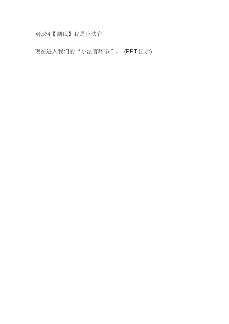 素材活动4_三年级数学下册（苏教版）_苏教版数学3下优质公开课_五年、月、日_1.认识年、月、日_《1.认识年、月、日》8位老师方案