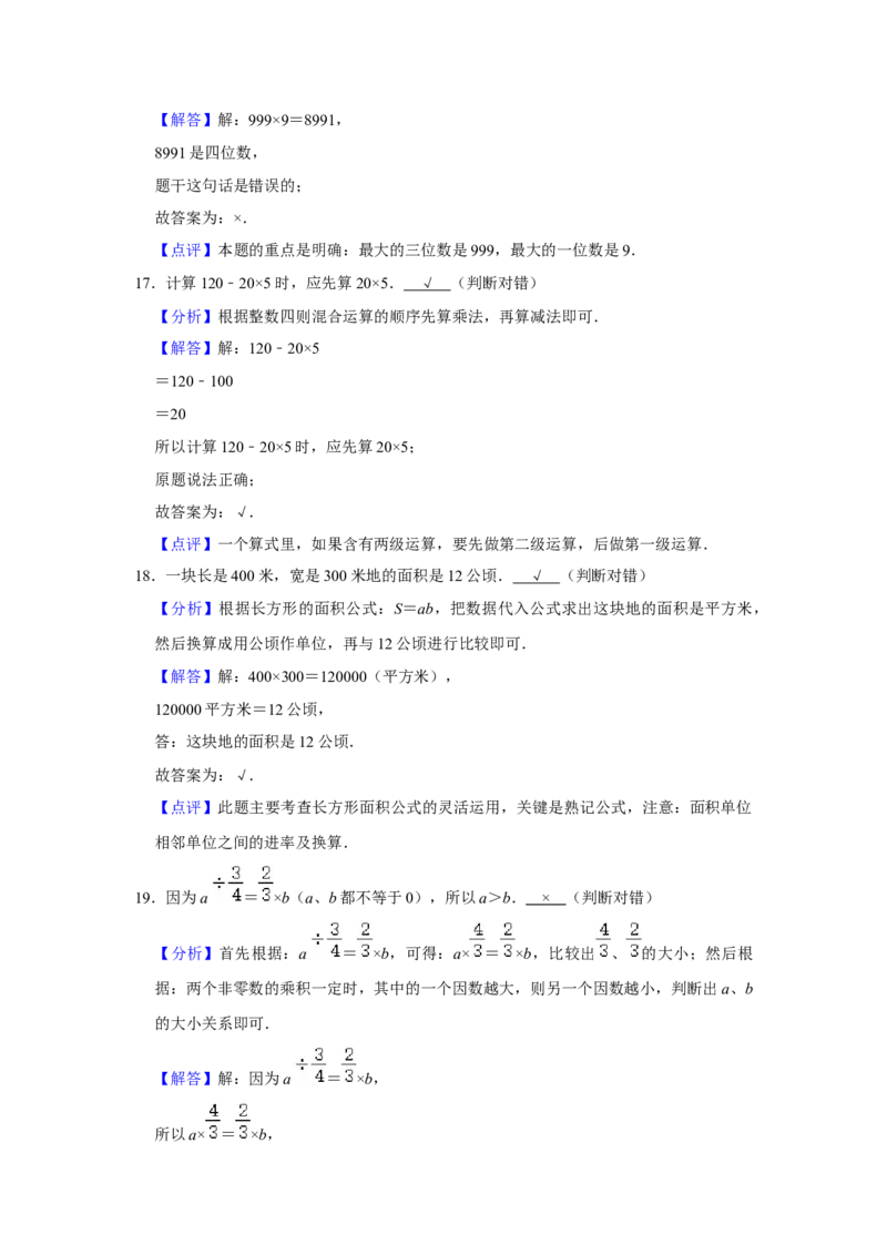 精品三年级下册数学期末巩固复习试卷10苏教版（含答案）_三年级数学下册（苏教版）_期中+期末-K149_期末试卷