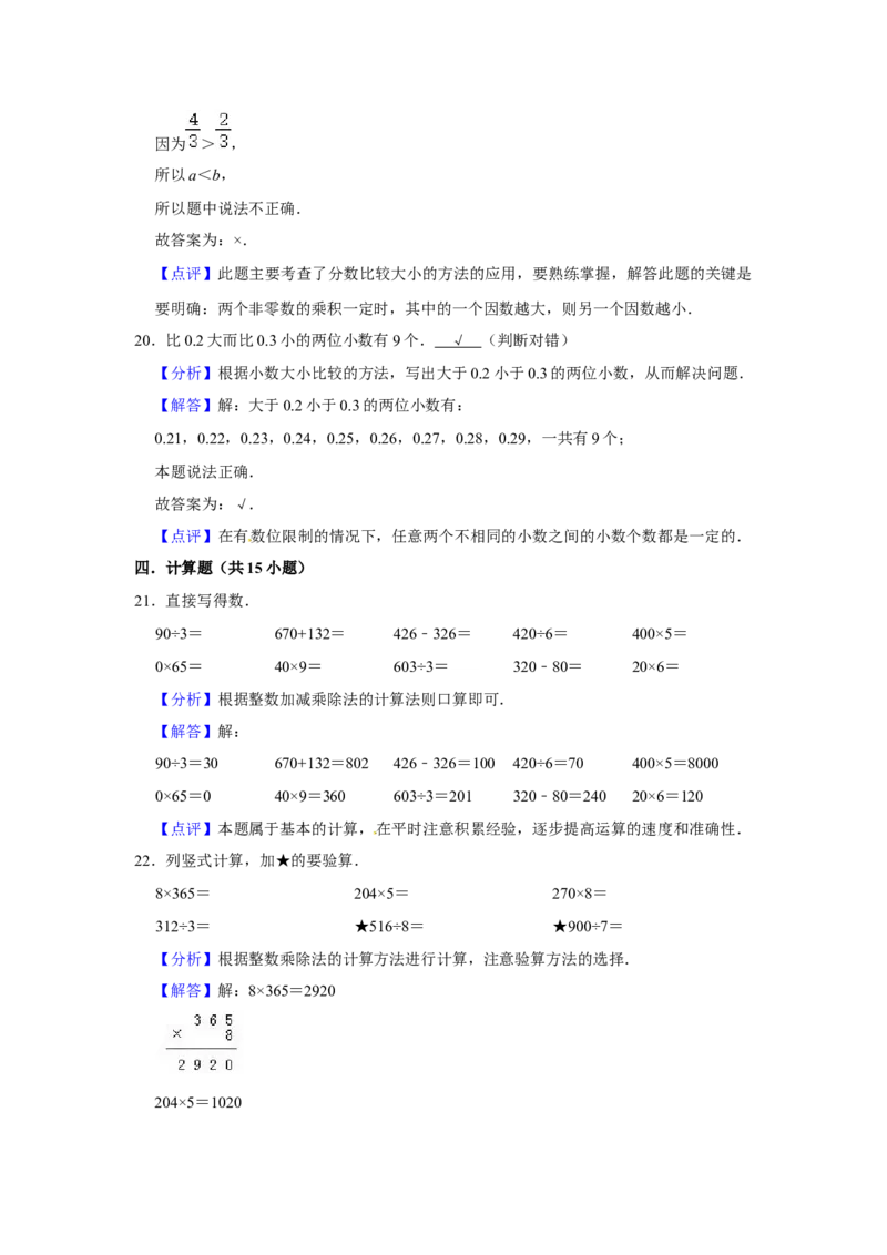 精品三年级下册数学期末巩固复习试卷10苏教版（含答案）_三年级数学下册（苏教版）_期中+期末-K149_期末试卷