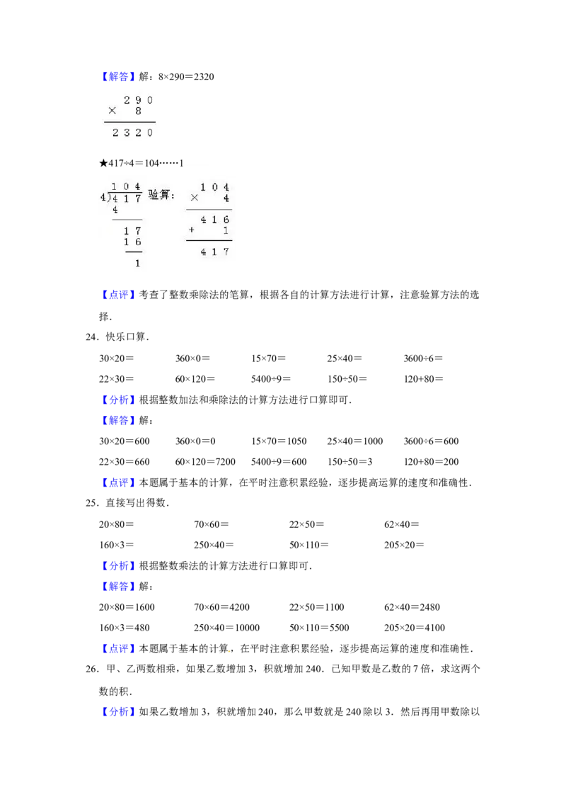 精品三年级下册数学期末巩固复习试卷10苏教版（含答案）_三年级数学下册（苏教版）_期中+期末-K149_期末试卷