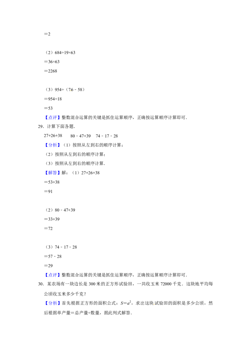 精品三年级下册数学期末巩固复习试卷10苏教版（含答案）_三年级数学下册（苏教版）_期中+期末-K149_期末试卷