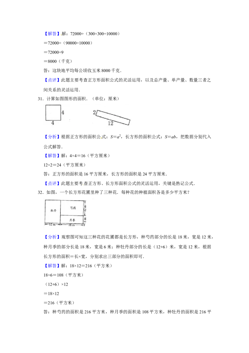 精品三年级下册数学期末巩固复习试卷10苏教版（含答案）_三年级数学下册（苏教版）_期中+期末-K149_期末试卷