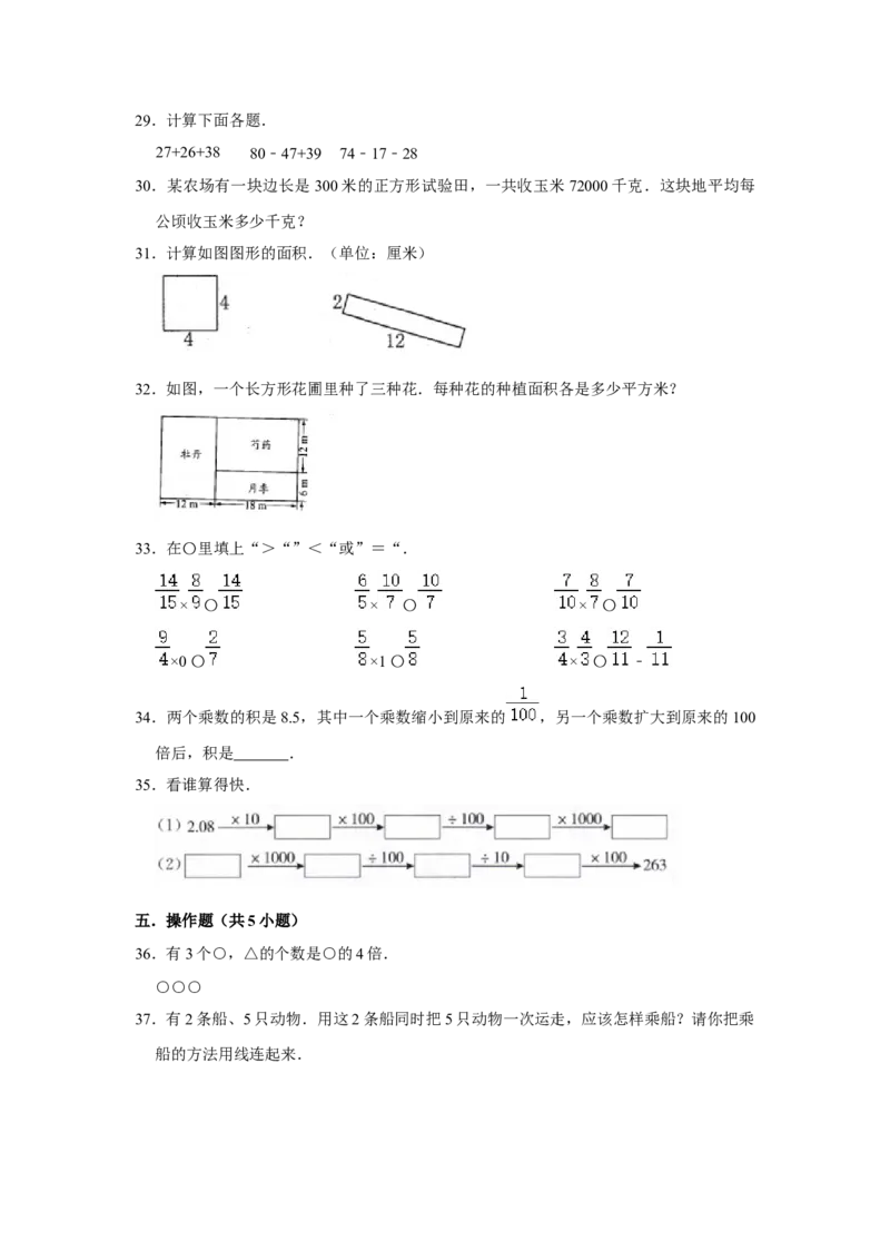 精品三年级下册数学期末巩固复习试卷10苏教版（含答案）_三年级数学下册（苏教版）_期中+期末-K149_期末试卷