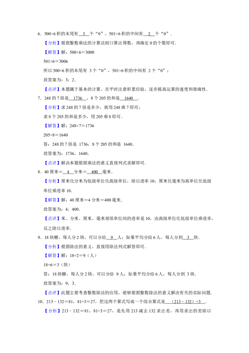 精品三年级下册数学期末巩固复习试卷10苏教版（含答案）_三年级数学下册（苏教版）_期中+期末-K149_期末试卷