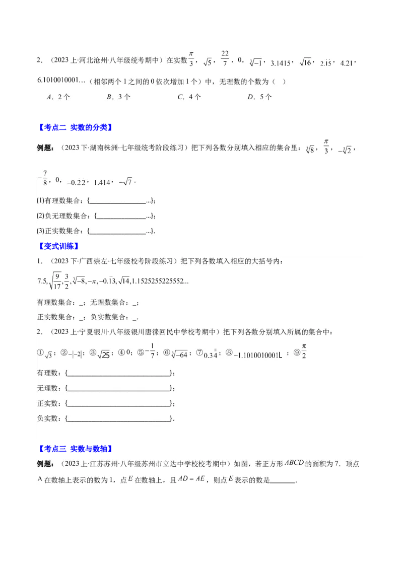 专题6.2实数之九大考点(学生版)_初中数学_七年级数学下册（人教版）_重难点专题提优-V8