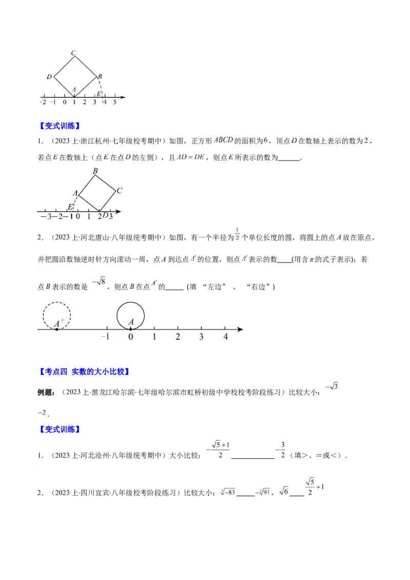 专题6.2实数之九大考点(学生版)_初中数学_七年级数学下册（人教版）_重难点专题提优-V8
