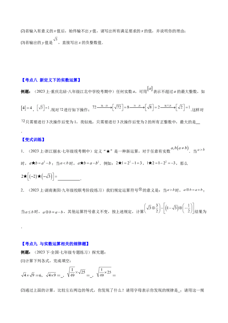 专题6.2实数之九大考点(学生版)_初中数学_七年级数学下册（人教版）_重难点专题提优-V8
