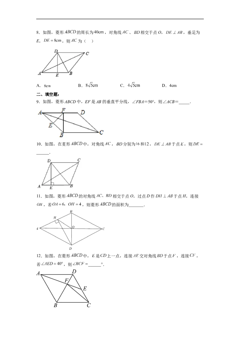 18.2.3菱形的性质分层作业(原卷版)_初中数学人教版_八年级数学下册_保存转存之后查看(1)_8下-初中数学人教版（2026春新版持续更新）_旧版-可参考_06习题试卷_1同步练习