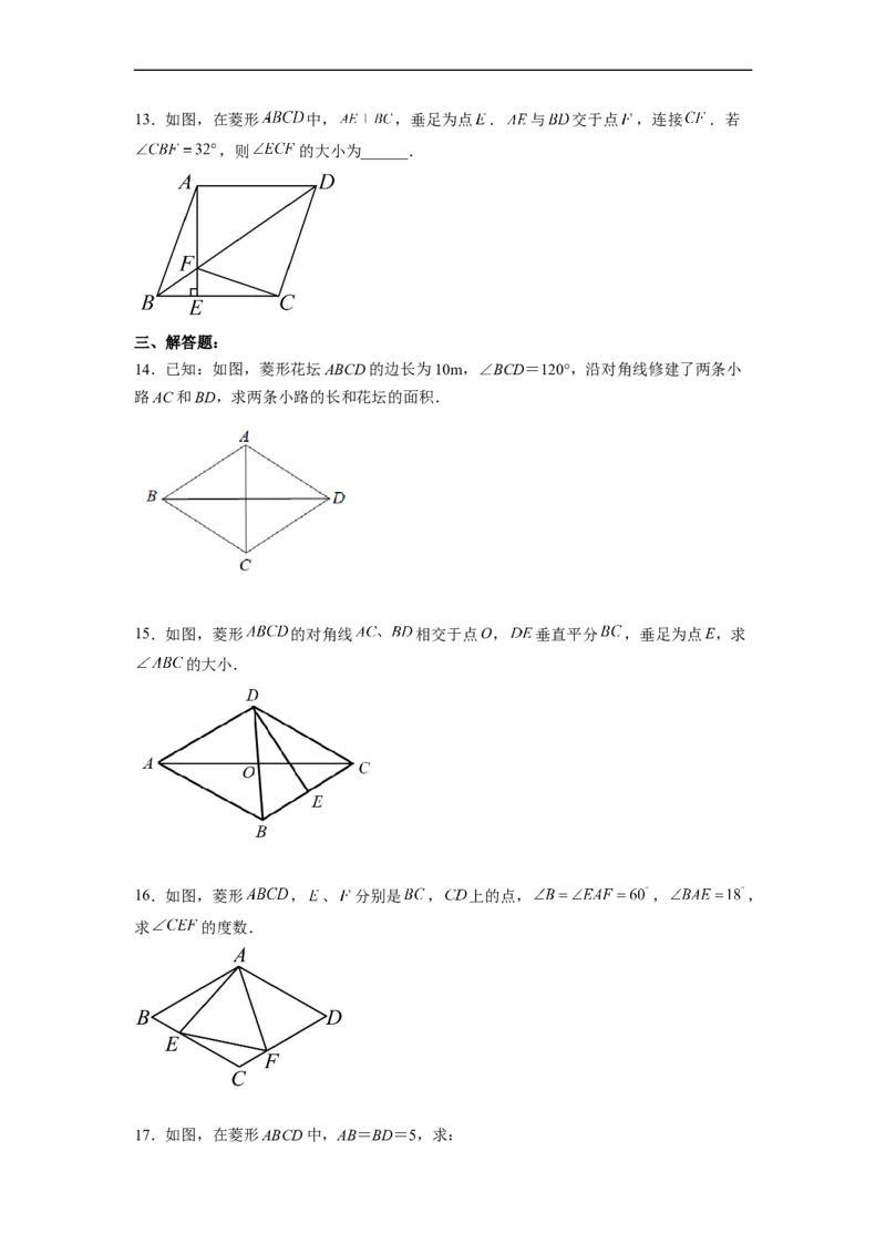 18.2.3菱形的性质分层作业(原卷版)_初中数学人教版_八年级数学下册_保存转存之后查看(1)_8下-初中数学人教版（2026春新版持续更新）_旧版-可参考_06习题试卷_1同步练习