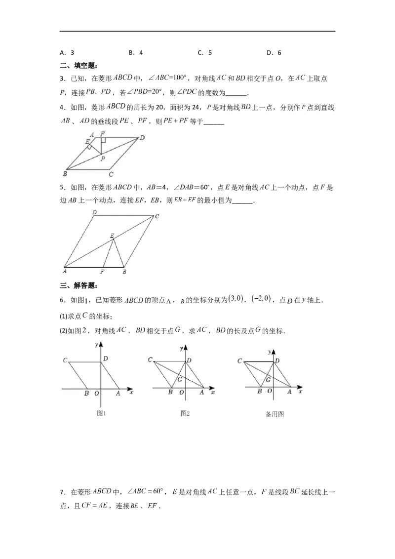 18.2.3菱形的性质分层作业(原卷版)_初中数学人教版_八年级数学下册_保存转存之后查看(1)_8下-初中数学人教版（2026春新版持续更新）_旧版-可参考_06习题试卷_1同步练习