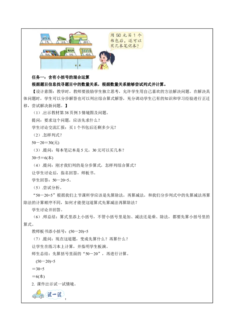 第四单元_第3课时_含有小括号的混合运算（教学设计）-三年级数学下册（苏教版）(1)_三年级数学下册（苏教版）_教学设计_教学设计