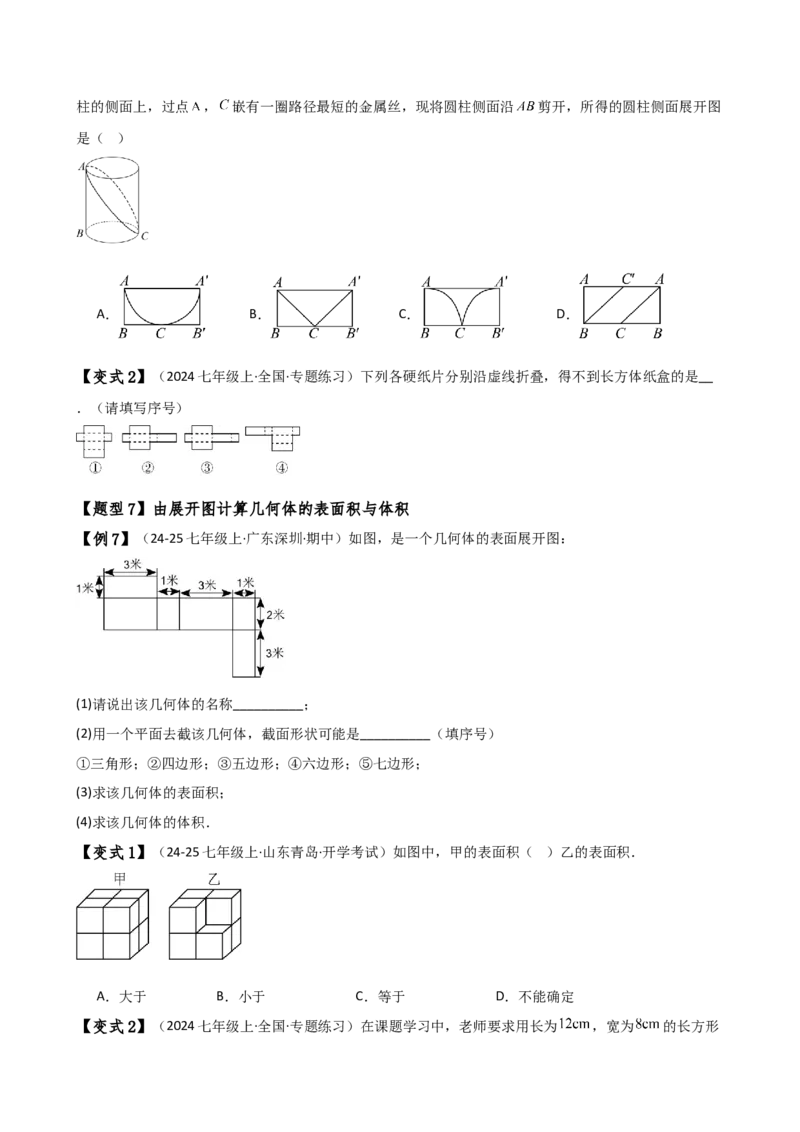 专题6.1几何图形（2大知识点14类题型）（知识梳理与题型分类讲解）（人教版）（学生版）_初中数学_七年级数学上册（人教版）_专题突破练习-V4