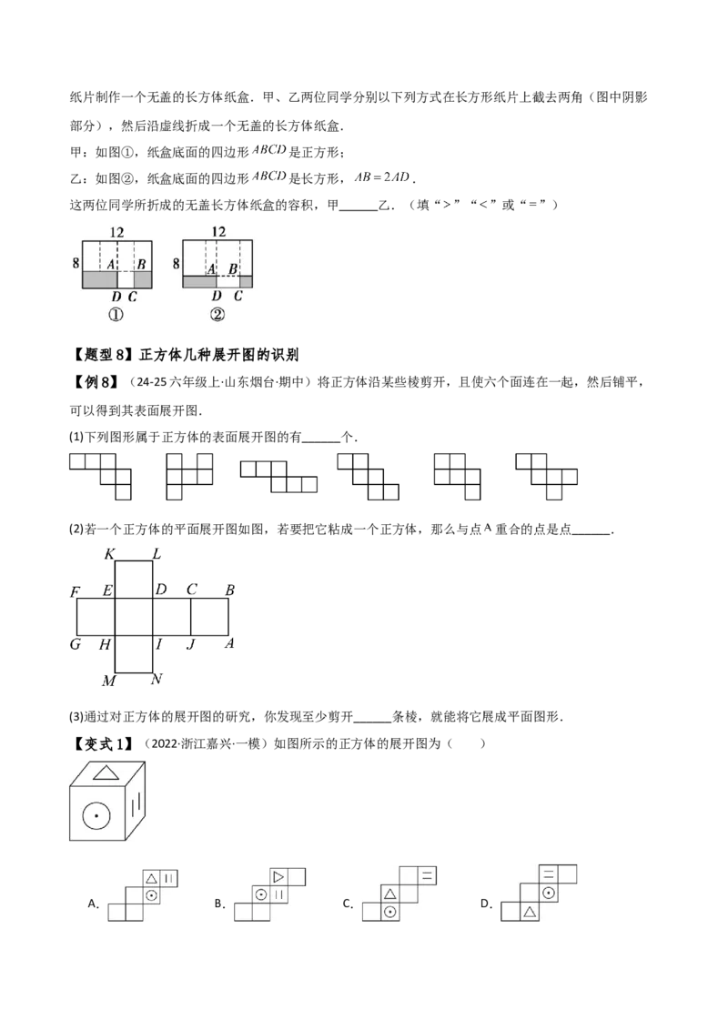 专题6.1几何图形（2大知识点14类题型）（知识梳理与题型分类讲解）（人教版）（学生版）_初中数学_七年级数学上册（人教版）_专题突破练习-V4