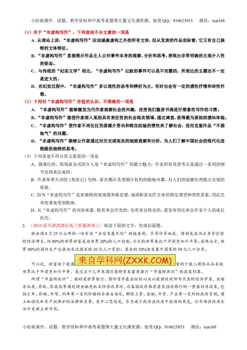 专题18论述类文本之理解概念句子（练）-2016年高考语文一轮复习讲练测（原卷版）_高语_1高中语文_2016年高考语文一轮复习讲练测（全套打包162份）