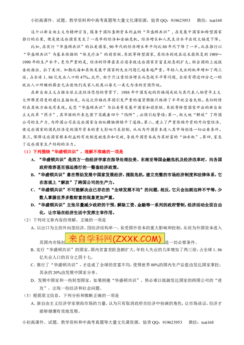 专题18论述类文本之理解概念句子（练）-2016年高考语文一轮复习讲练测（原卷版）_高语_1高中语文_2016年高考语文一轮复习讲练测（全套打包162份）