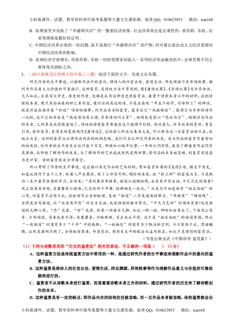 专题18论述类文本之理解概念句子（练）-2016年高考语文一轮复习讲练测（原卷版）_高语_1高中语文_2016年高考语文一轮复习讲练测（全套打包162份）