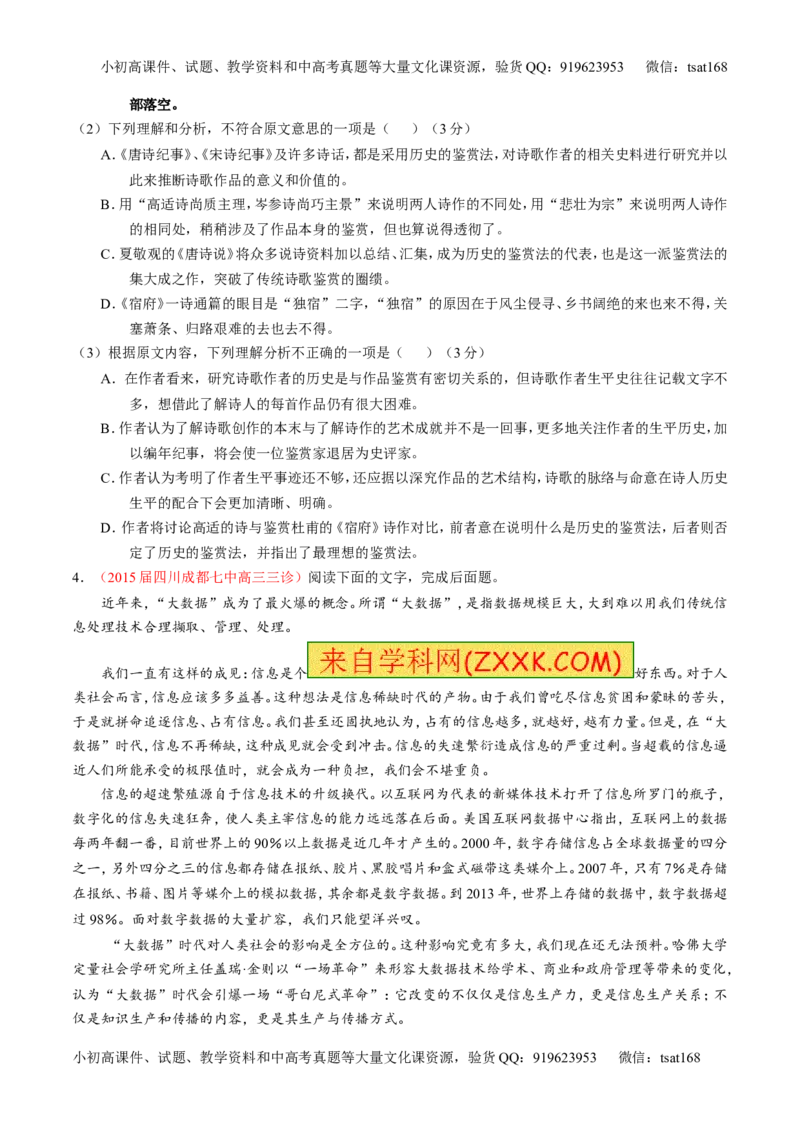 专题18论述类文本之理解概念句子（练）-2016年高考语文一轮复习讲练测（原卷版）_高语_1高中语文_2016年高考语文一轮复习讲练测（全套打包162份）