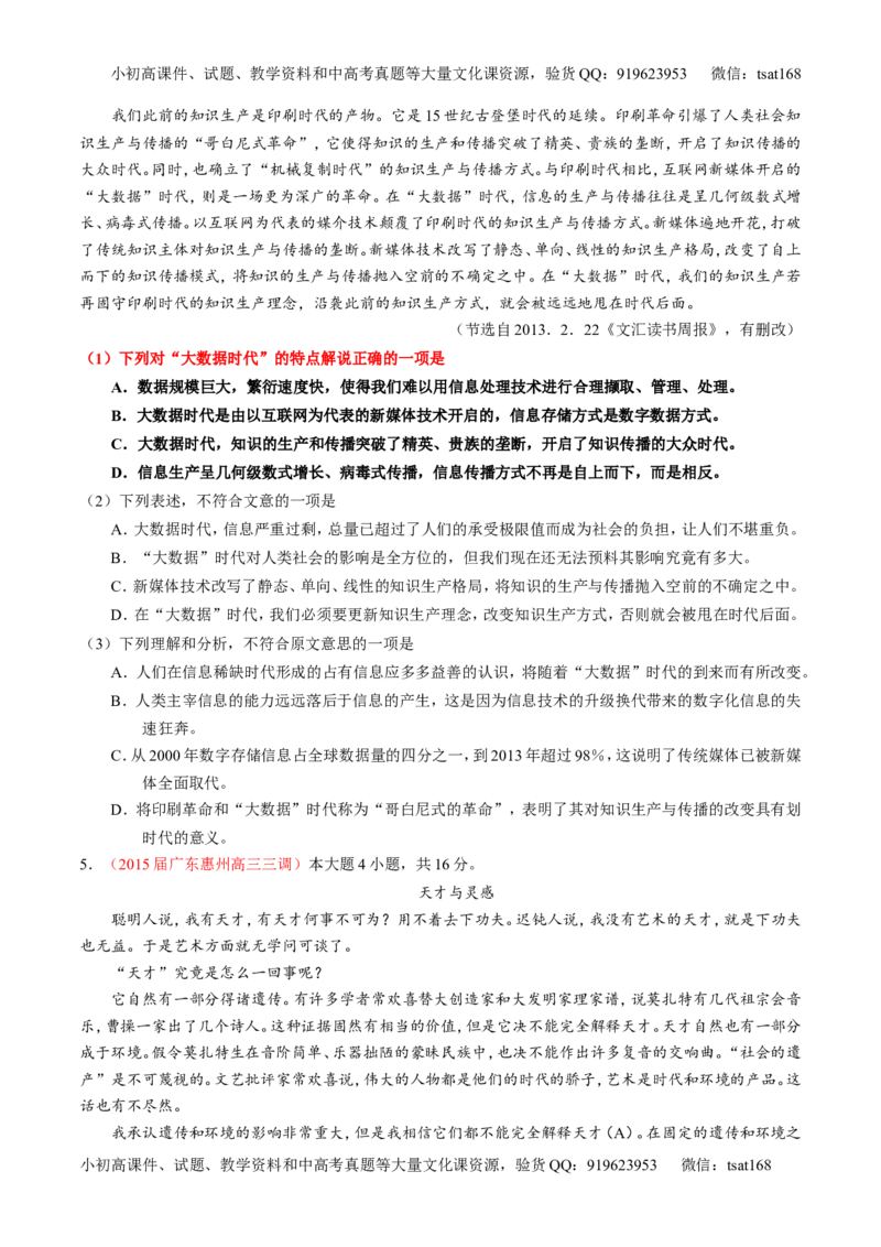 专题18论述类文本之理解概念句子（练）-2016年高考语文一轮复习讲练测（原卷版）_高语_1高中语文_2016年高考语文一轮复习讲练测（全套打包162份）
