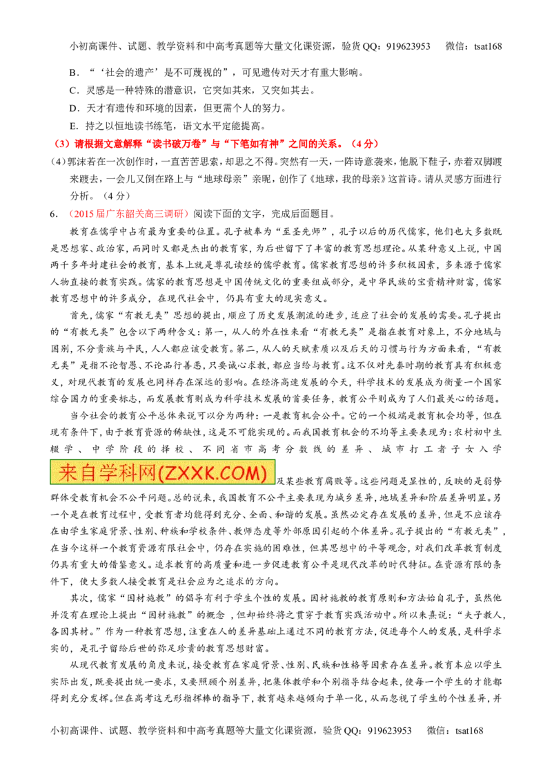 专题18论述类文本之理解概念句子（练）-2016年高考语文一轮复习讲练测（原卷版）_高语_1高中语文_2016年高考语文一轮复习讲练测（全套打包162份）