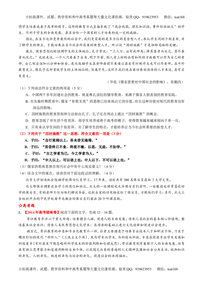 专题18论述类文本之理解概念句子（练）-2016年高考语文一轮复习讲练测（原卷版）_高语_1高中语文_2016年高考语文一轮复习讲练测（全套打包162份）