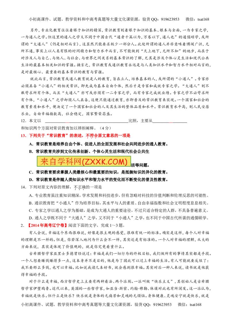 专题18论述类文本之理解概念句子（练）-2016年高考语文一轮复习讲练测（原卷版）_高语_1高中语文_2016年高考语文一轮复习讲练测（全套打包162份）