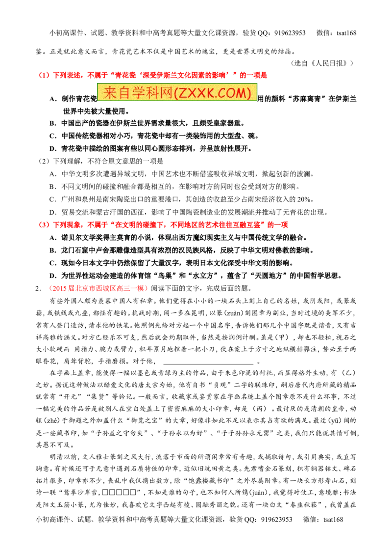 专题18论述类文本之理解概念句子（练）-2016年高考语文一轮复习讲练测（原卷版）_高语_1高中语文_2016年高考语文一轮复习讲练测（全套打包162份）