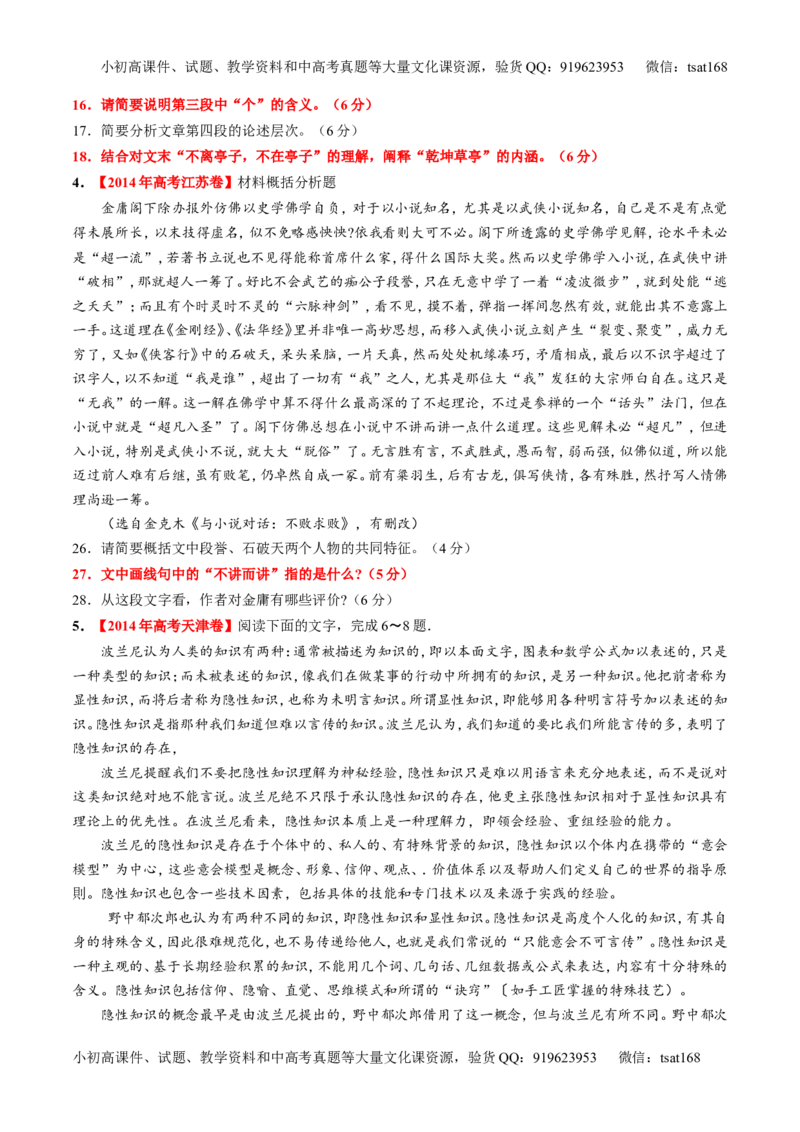 专题18论述类文本之理解概念句子（练）-2016年高考语文一轮复习讲练测（原卷版）_高语_1高中语文_2016年高考语文一轮复习讲练测（全套打包162份）