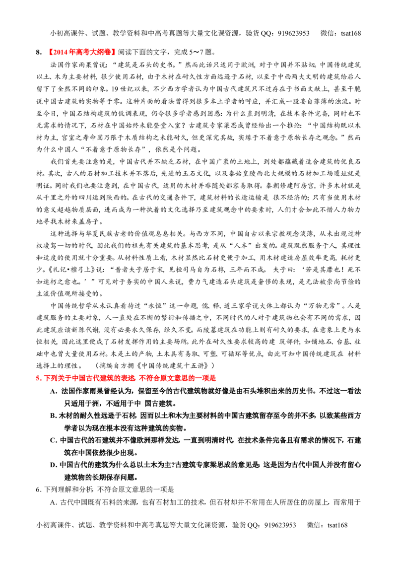 专题18论述类文本之理解概念句子（练）-2016年高考语文一轮复习讲练测（原卷版）_高语_1高中语文_2016年高考语文一轮复习讲练测（全套打包162份）