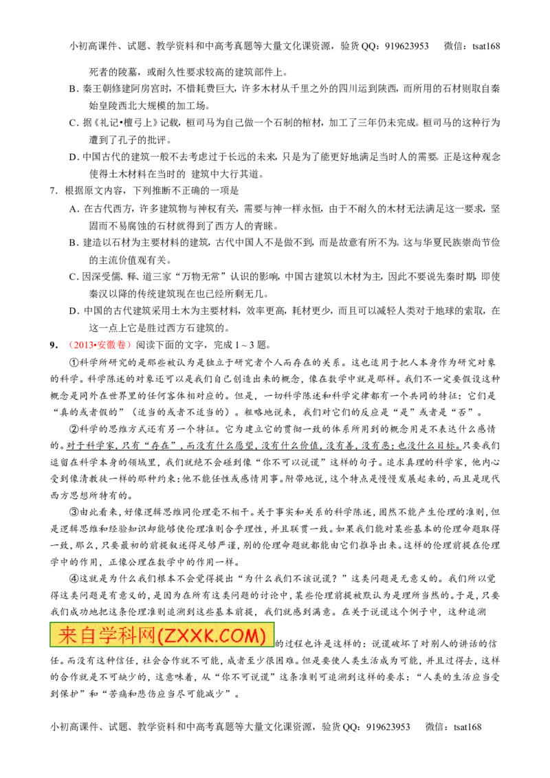 专题18论述类文本之理解概念句子（练）-2016年高考语文一轮复习讲练测（原卷版）_高语_1高中语文_2016年高考语文一轮复习讲练测（全套打包162份）