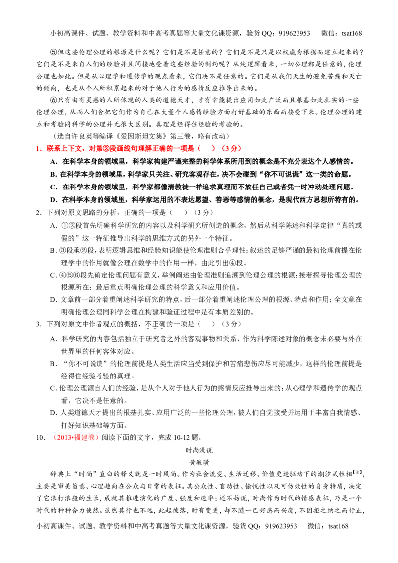 专题18论述类文本之理解概念句子（练）-2016年高考语文一轮复习讲练测（原卷版）_高语_1高中语文_2016年高考语文一轮复习讲练测（全套打包162份）