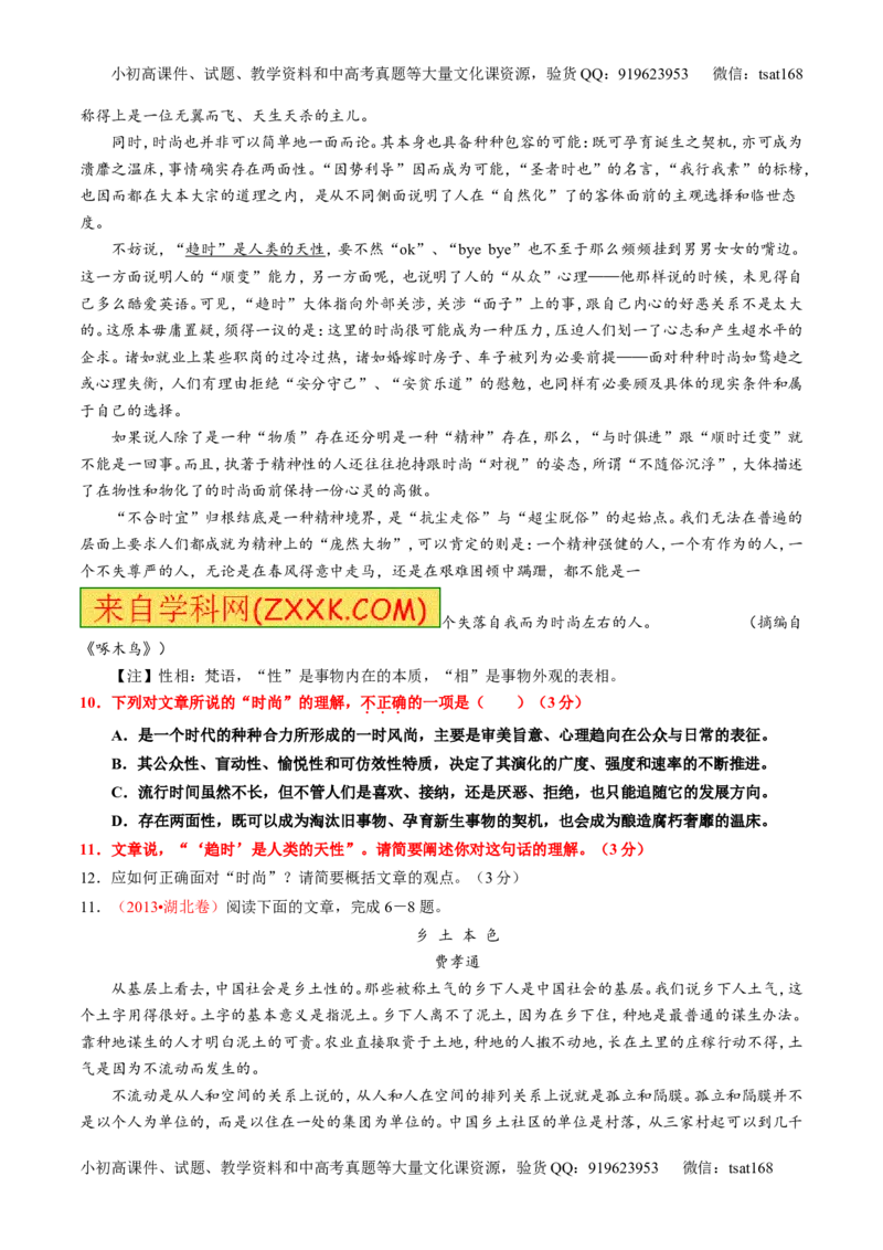 专题18论述类文本之理解概念句子（练）-2016年高考语文一轮复习讲练测（原卷版）_高语_1高中语文_2016年高考语文一轮复习讲练测（全套打包162份）