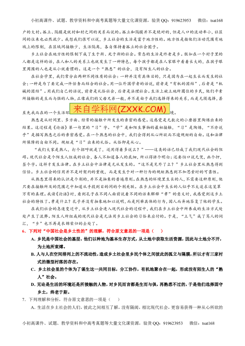 专题18论述类文本之理解概念句子（练）-2016年高考语文一轮复习讲练测（原卷版）_高语_1高中语文_2016年高考语文一轮复习讲练测（全套打包162份）