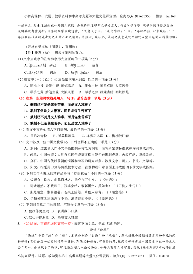 专题18论述类文本之理解概念句子（练）-2016年高考语文一轮复习讲练测（原卷版）_高语_1高中语文_2016年高考语文一轮复习讲练测（全套打包162份）