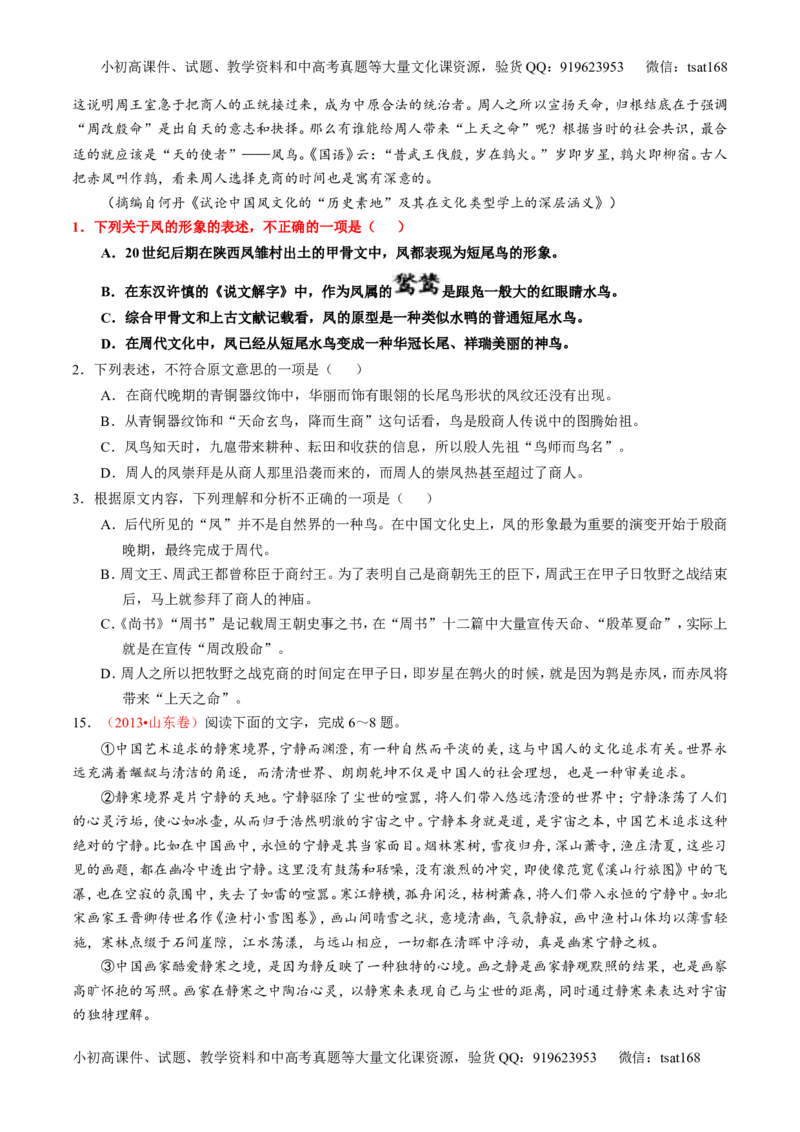 专题18论述类文本之理解概念句子（练）-2016年高考语文一轮复习讲练测（原卷版）_高语_1高中语文_2016年高考语文一轮复习讲练测（全套打包162份）