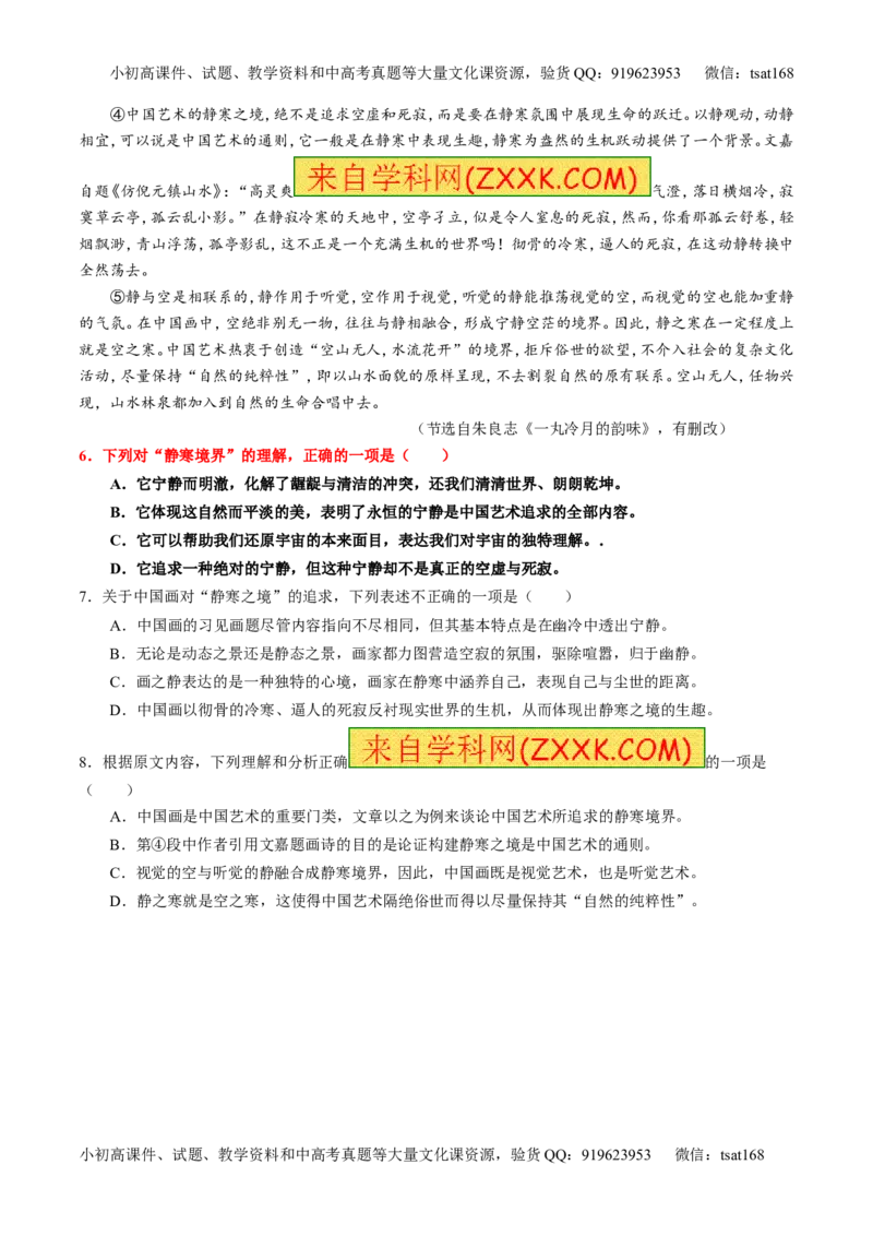 专题18论述类文本之理解概念句子（练）-2016年高考语文一轮复习讲练测（原卷版）_高语_1高中语文_2016年高考语文一轮复习讲练测（全套打包162份）