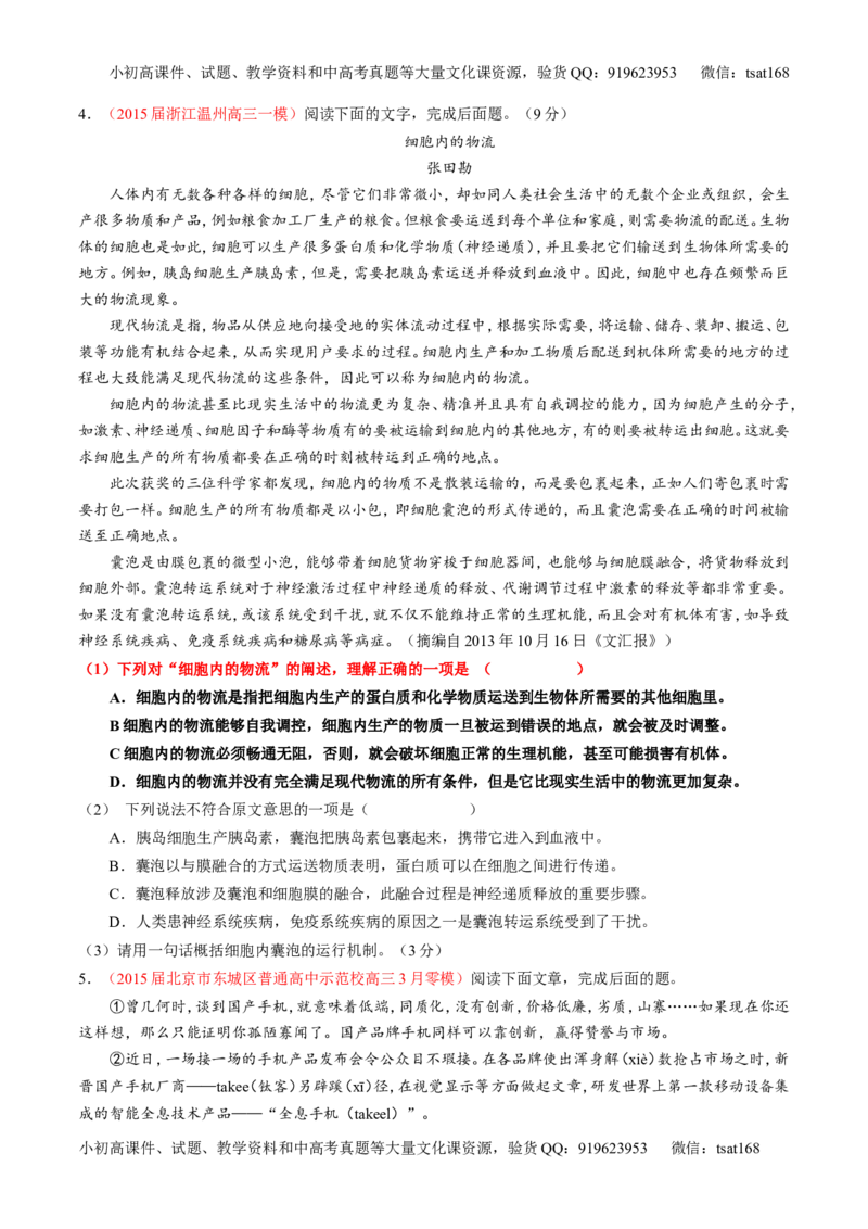 专题18论述类文本之理解概念句子（练）-2016年高考语文一轮复习讲练测（原卷版）_高语_1高中语文_2016年高考语文一轮复习讲练测（全套打包162份）