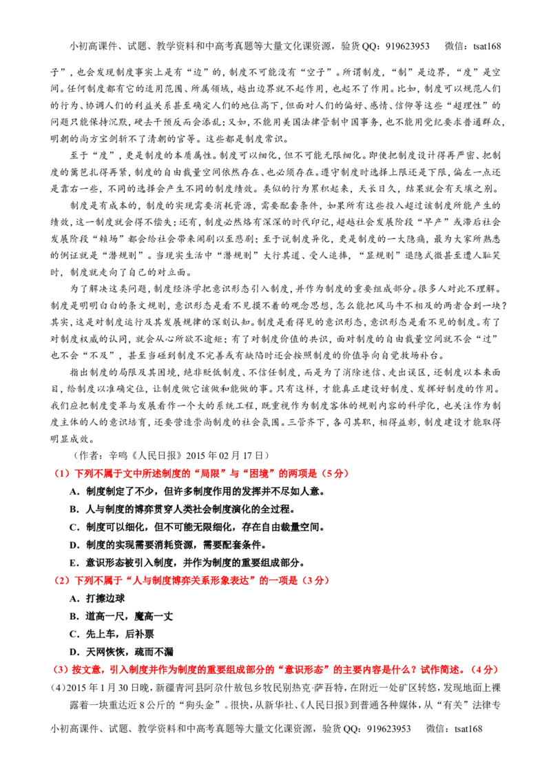 专题18论述类文本之理解概念句子（练）-2016年高考语文一轮复习讲练测（原卷版）_高语_1高中语文_2016年高考语文一轮复习讲练测（全套打包162份）