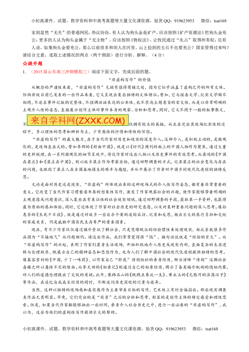 专题18论述类文本之理解概念句子（练）-2016年高考语文一轮复习讲练测（原卷版）_高语_1高中语文_2016年高考语文一轮复习讲练测（全套打包162份）