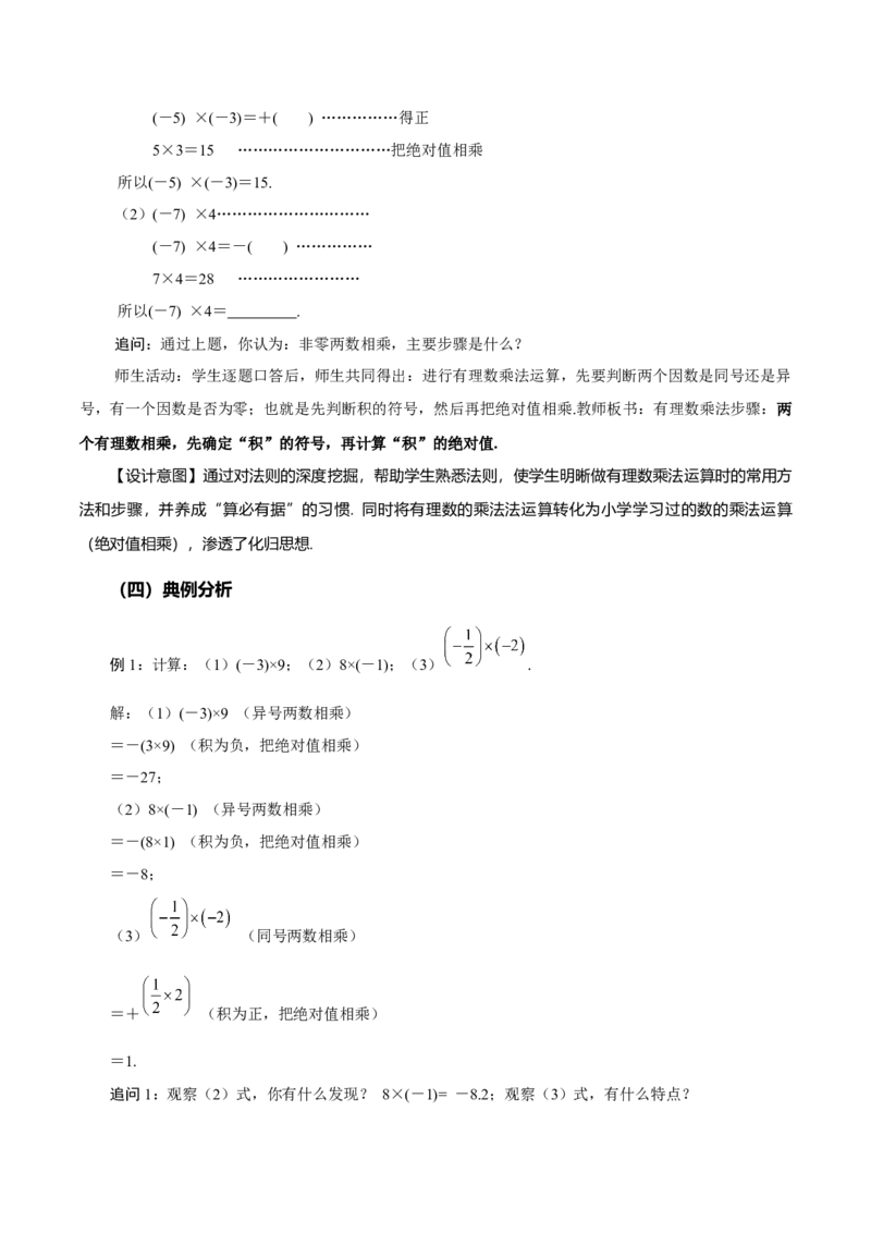 1.4.1有理数的乘法（第1课时有理数的乘法法则）（教学设计）-七年级数学上册同步备课系列（人教版）_初中数学人教版_7上-初中数学人教版_7上-初中数学人教版（旧版）赠送