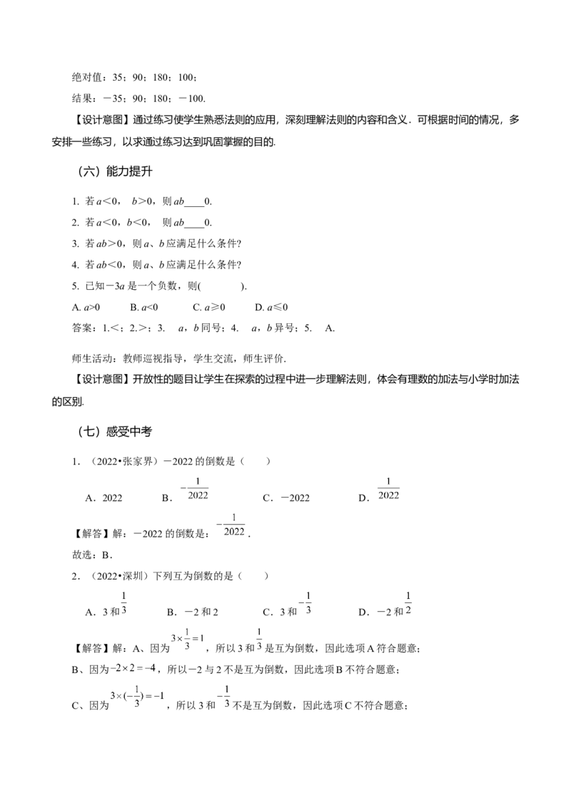 1.4.1有理数的乘法（第1课时有理数的乘法法则）（教学设计）-七年级数学上册同步备课系列（人教版）_初中数学人教版_7上-初中数学人教版_7上-初中数学人教版（旧版）赠送